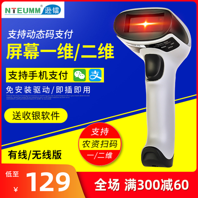 逊镭有线二维码扫描枪抢快递超市收银条形码屏幕无线二维码扫码枪