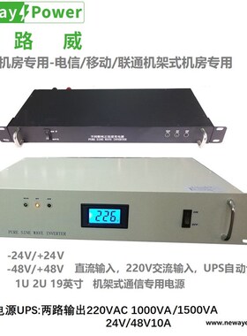 机架式机房通信逆变器1000VA1500VA2000VA DC48V转AC220V 2U 直销