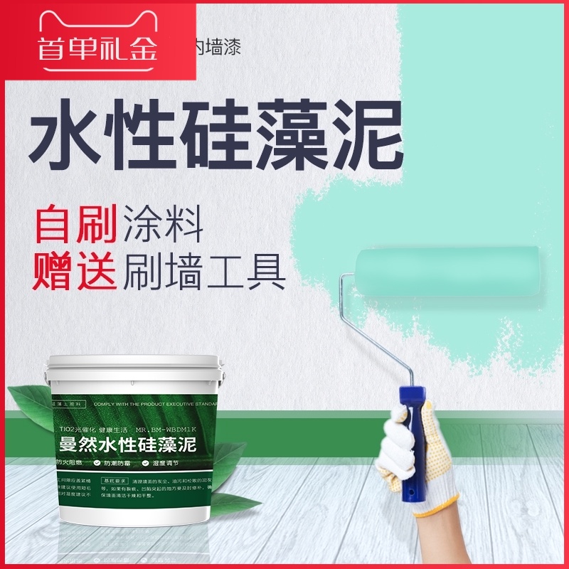 曼然乳胶漆硅藻泥内墙漆室内涂料面漆彩色墙面翻新自刷墙环保无味