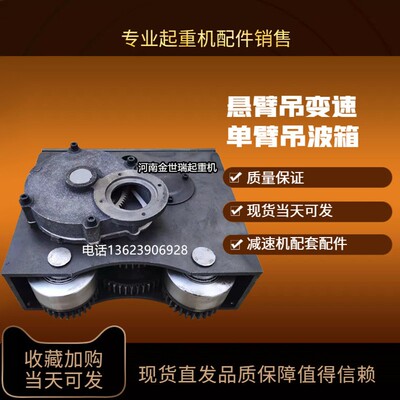 悬臂吊单独臂吊摇臂吊用减速机 波箱 驱动装置变速方箱涡轮元宝箱