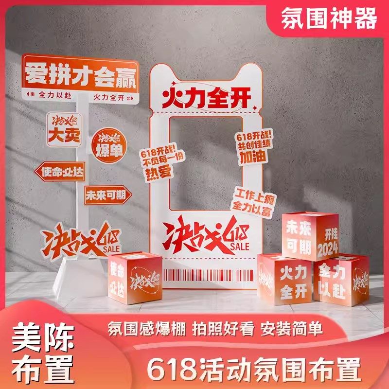 618大促氛围布置路牌拍照相框装饰立体方盒公司商场背景墙kt板