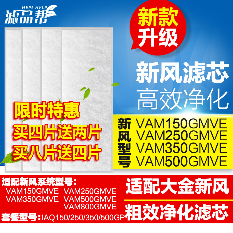 适配大金新风系统滤芯全热交换VAM150/250/350/500GMVE粗效过滤网