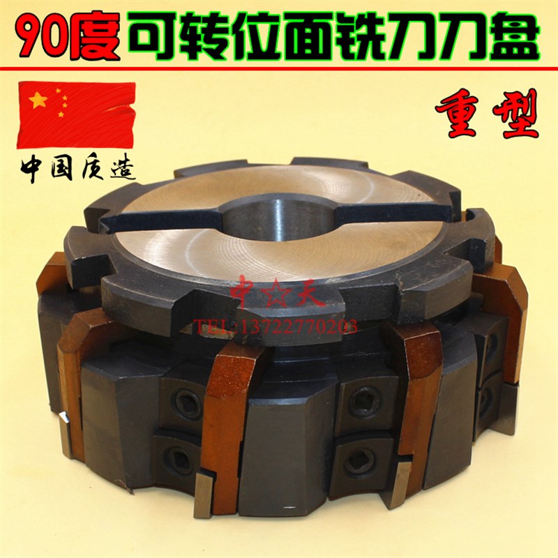 90度可转位面铣刀 刀盘 80 100 125 160 200 250 315 重型刀盘