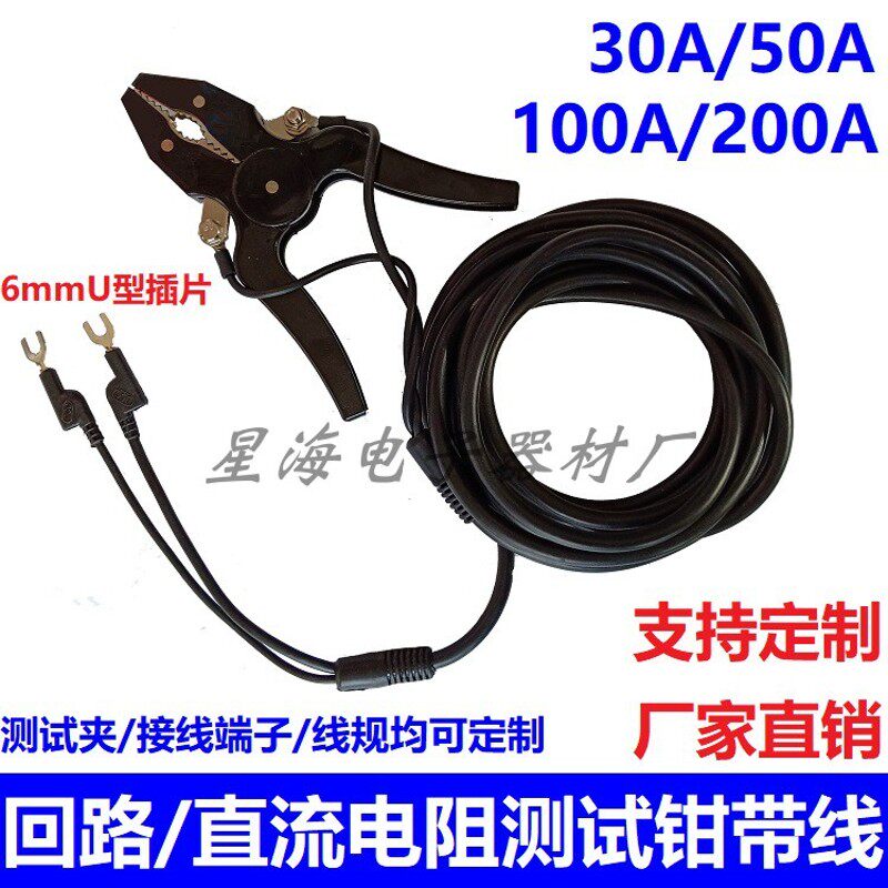 30A/50A/100A200A电力测试钳带线100A回路电阻测试仪夹高压连接线