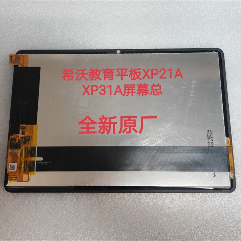 seewo希沃学生平板XP21A触摸屏XP31A J触摸屏 内外液晶屏幕总成