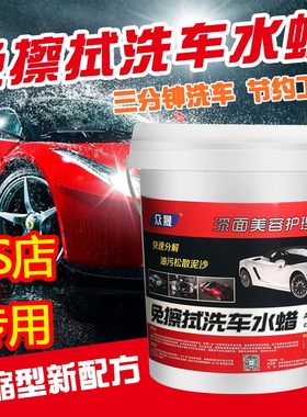 众晟免拭擦洗车水蜡无痕免擦药水浓缩强力去污洗车晶精洗车液大桶