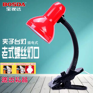 宝视达LED护眼台灯书桌工作卧室床头阅读螺丝口夹子调光灯具光源