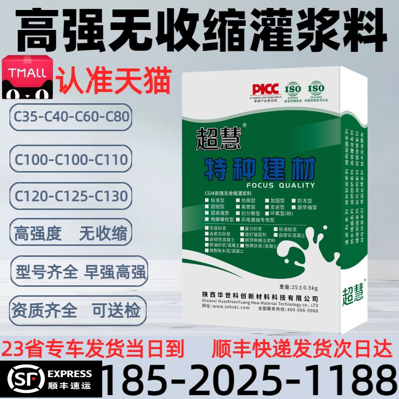 高强无收缩灌浆料c35c40c60c80c100c120灌浆料环氧树脂灌浆料
