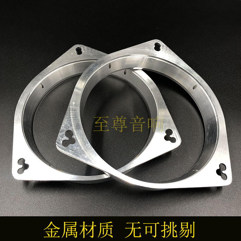 汽车音响无损改装.5寸喇叭垫圈支架铝合金装喇叭支架 底座
