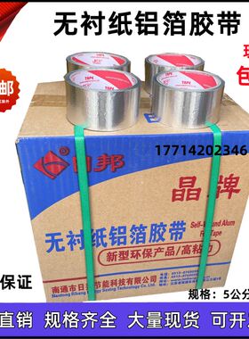 玻纤布铝箔胶带邦特晶牌无衬纸铝箔胶带铝箔纸铝箔胶带5cm8cm整箱