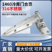1460冷库门合页316不锈钢铰链可调式 工业烘箱烤箱门折页船用活页