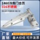 1460冷库门合页316不锈钢铰链可调式 工业烘箱烤箱门折页船用活页