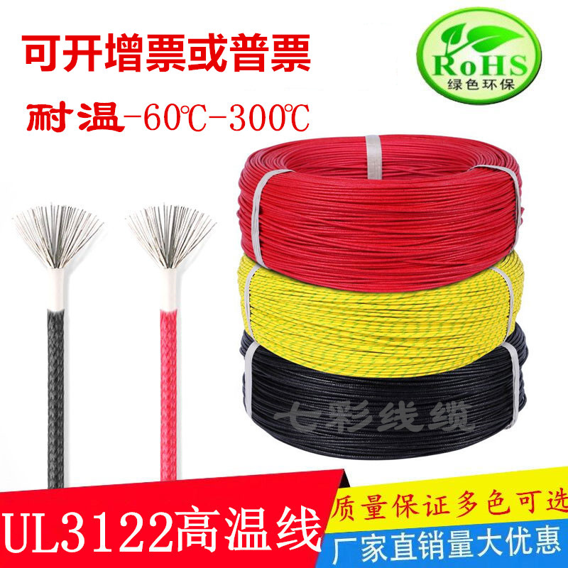散卖美标UL3122硅胶编织高温线20 18 16 14AWG纤维耐火耐热电线
