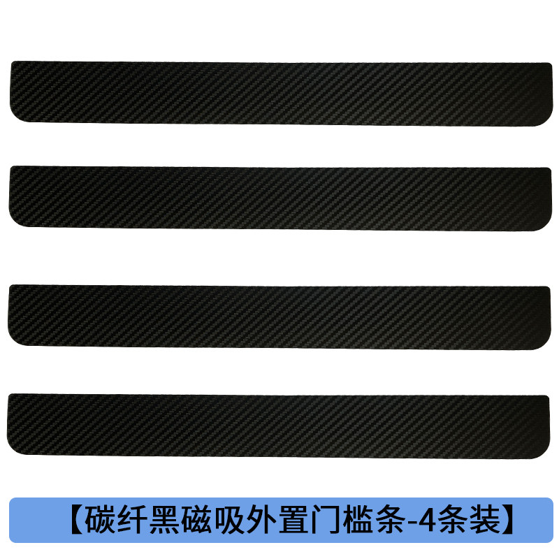 高级汽车门槛条磁吸防踩贴磁性踏板装饰条车门边保护防刮蹭免胶粘