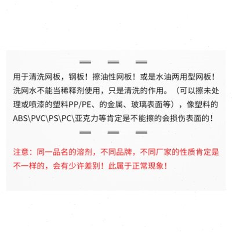 环保型低气味718洗网水开孔剂清洗网板钢板墨盘塑料油墨丝印版网