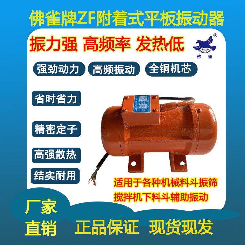 佛雀牌ZF-25型0.25kw三相搅拌机小型振动辅助混凝土平板振动器