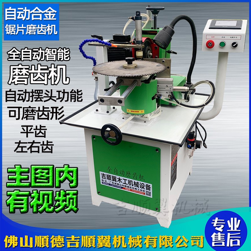 木工机械NC688全自动摆头合金圆锯片磨齿机水磨修齿磨刃研磨锯机