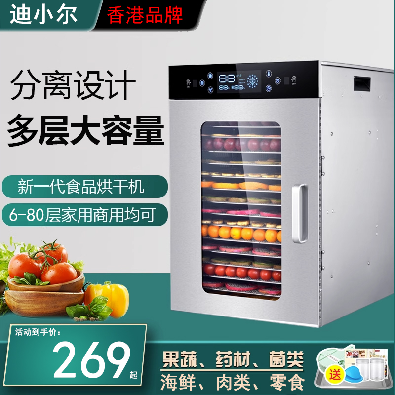 烘干机食品宠物零食水果蔬菜肉类风干机食物家用商用果干机大小型