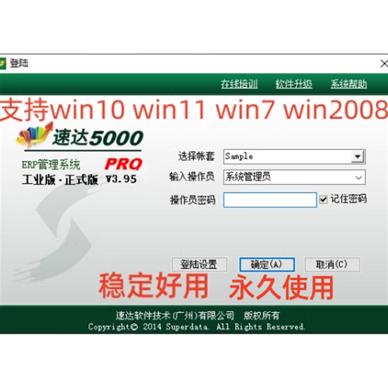 速达软件00工业版 速达软件00商业版3.95 erp 速达工业版
