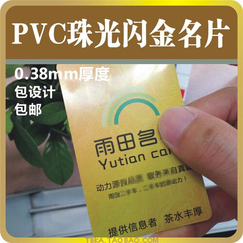 印刷名片 双面高档PVC撕不烂 防水 珠光闪粉圆角塑料名片500张