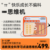 π思维机儿童学习机识字拼音英语早教启蒙 卢卡Luka 新品