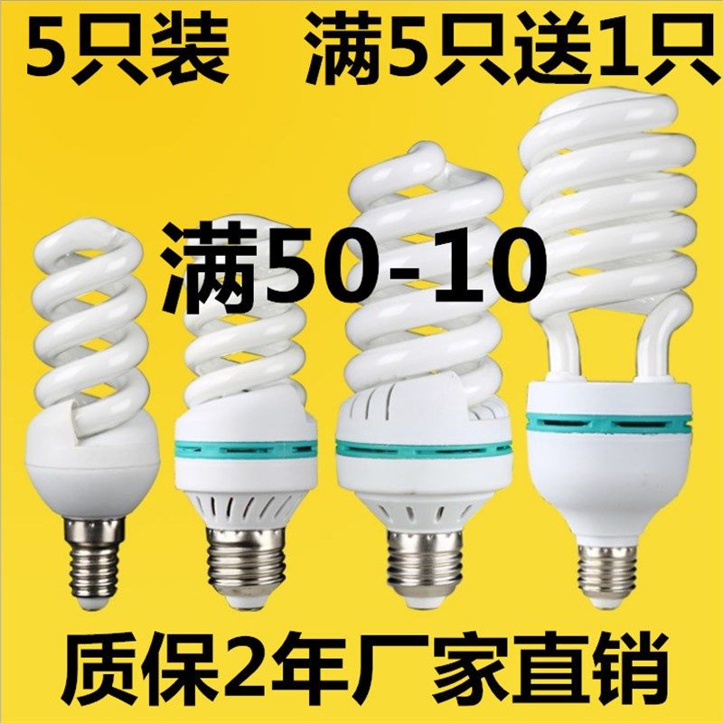 5只装家用螺旋型节能灯泡LED球泡E27E14卡口挂口9W15W26W40W45W85
