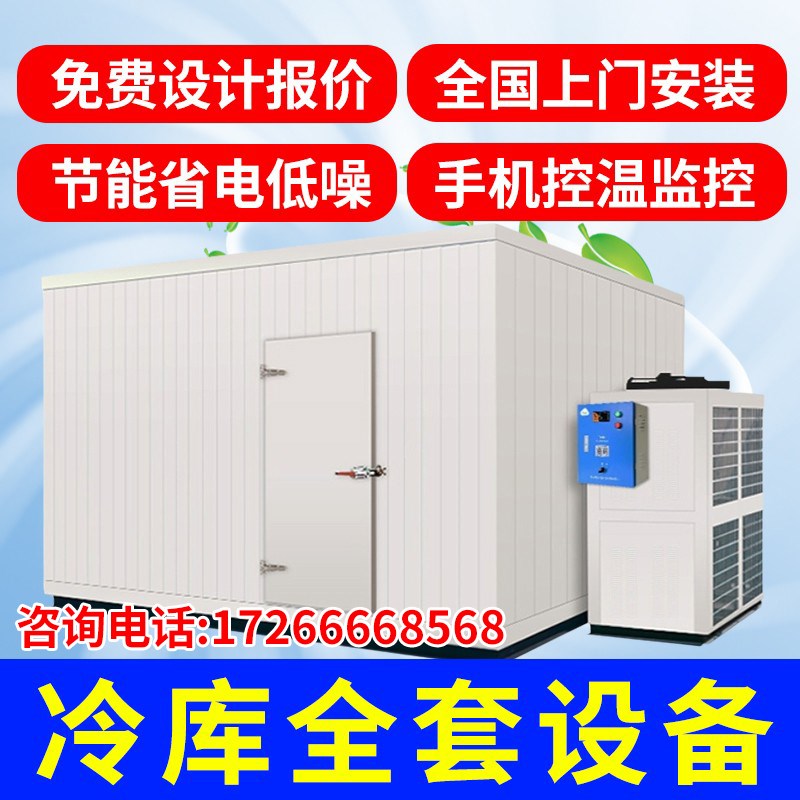 冷库全设备定制肉类速冻水果保鲜冷藏库大中小型冷冻库制冷机组