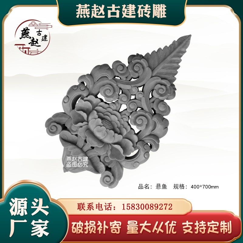 燕赵古建悬鱼砖雕屋檐挂件山墙装饰中式四合院博风板博风头浮雕