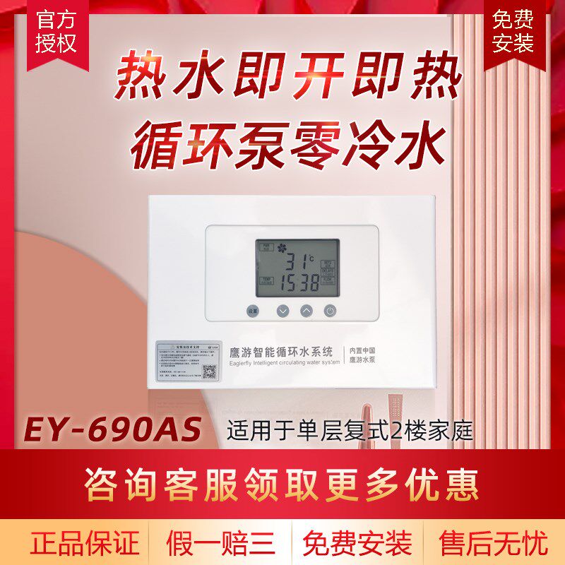 鹰游回水器EY-690AS零冷水家用全自动循环泵水控节能定时温控