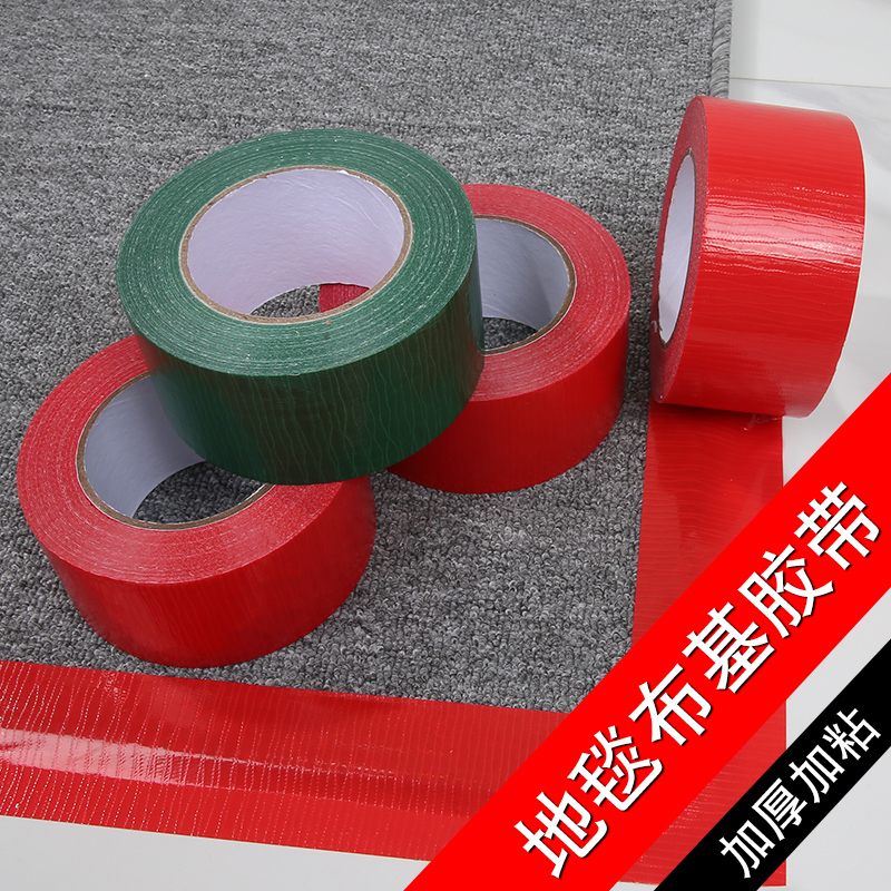 高粘红色布基胶带装修贴地面保护膜胶带强力彩色加厚地毯胶带