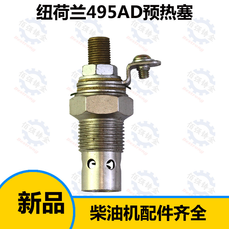 上海50/70拖拉机配件预热塞/电热塞 495柴油发动机 配件