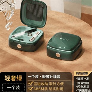 高档磁吸针线套盒家用多功能缝补线工具学生便携式 针线盒贴