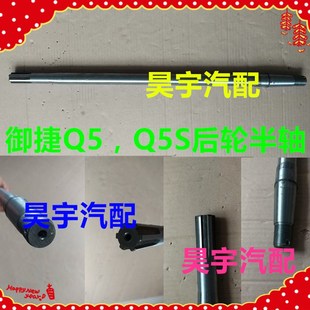 适用于御捷GDG4传动轴半轴御捷电动汽车Q5SQ5HQ5Z后轮传动轴半轴