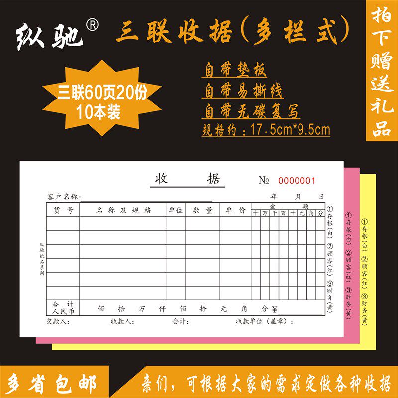 120本装 三联收款收据 一联二联多栏单栏今收到财务票据 销货清单