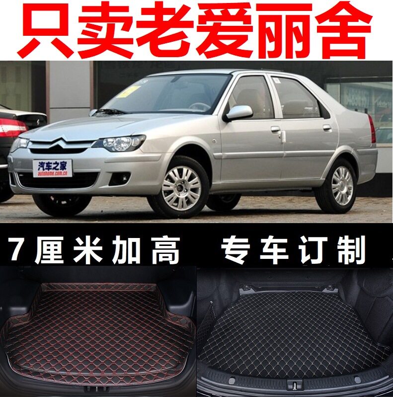 2008 2009 2010 2011年12 13老款雪铁龙爱丽舍加厚后备箱垫子尾厢