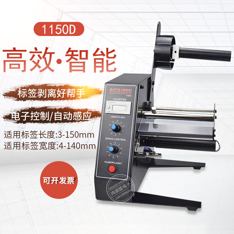 标签剥离机1150D标签剥离机 全自动计数标签分离机 剥标机 撕标机