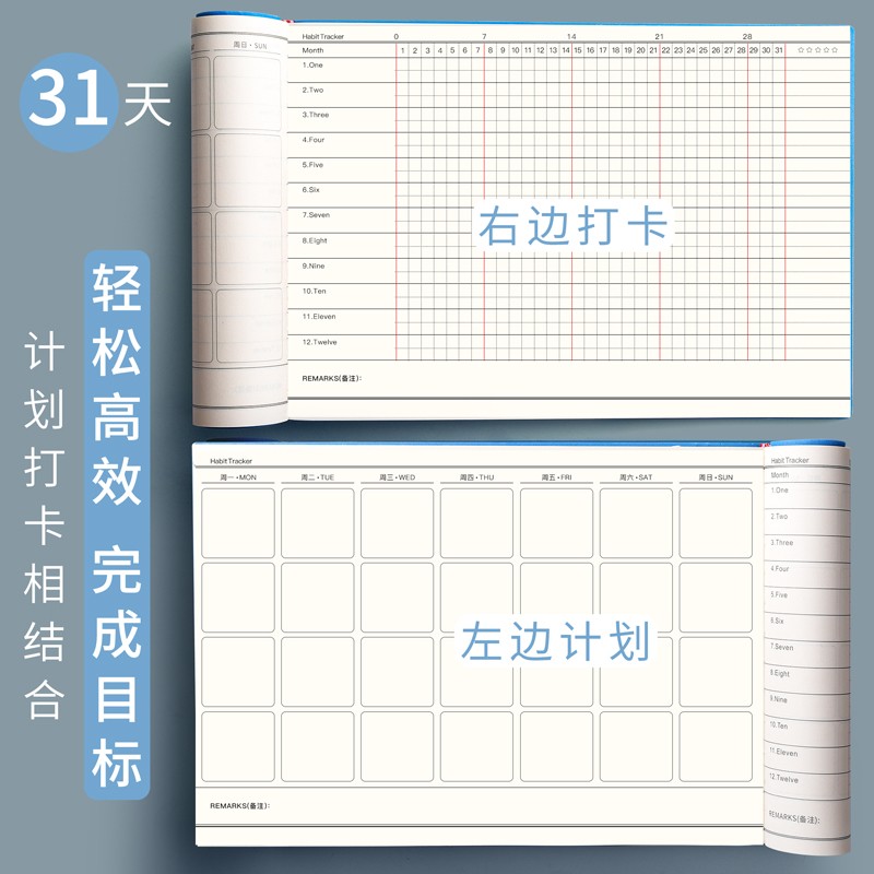 自律打卡本日历本计划本学习计划表日程本每日习惯养成周月时间管