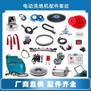 洁乐美YSD-A3/A5洗地机配件吸水胶条刷盘针盘百洁垫吸水电机轮子