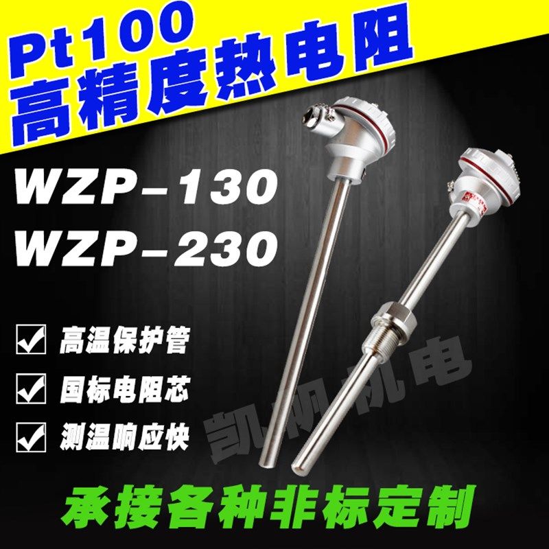 pt100热电阻wzp-230热敏电阻温度传感器高温工业130测温感温探头