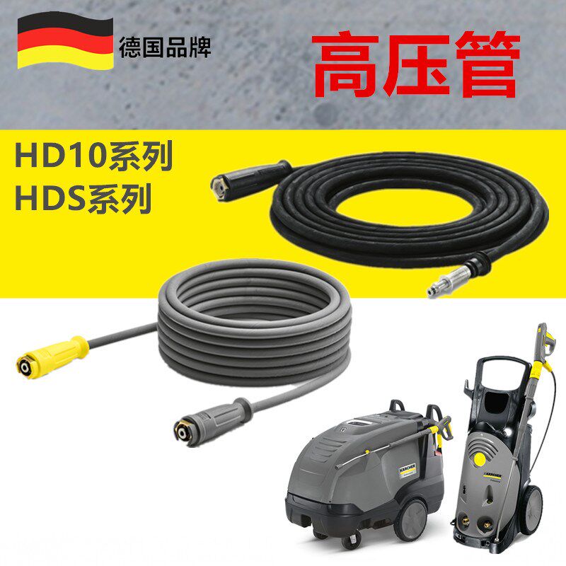 凯驰卡赫高压清洗机HD10/21出水管HD10/23高压管HD10/25-4S钢丝管