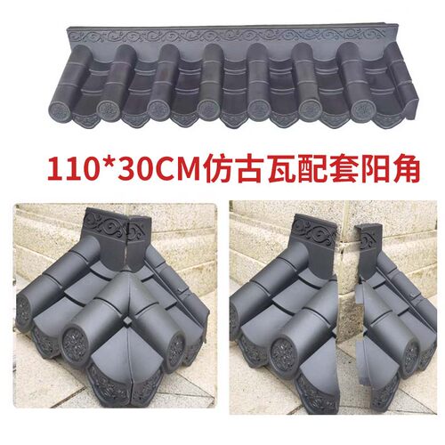 110*30cm仿古瓦配件阳角中式一体树脂PP聚丙烯拐弯塑料单面瓦转角