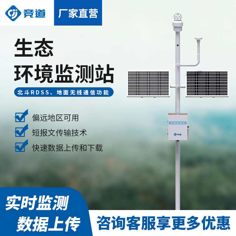 北斗生态环境监测站智能旅游景区气象环境监测设备湿地公园气象站