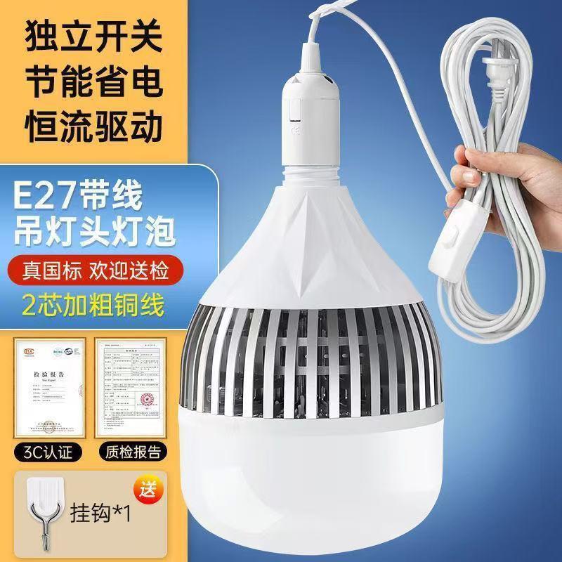 开关led灯泡灯头带线灯泡悬吊灯泡E27带线灯大功率LED式灯头螺口