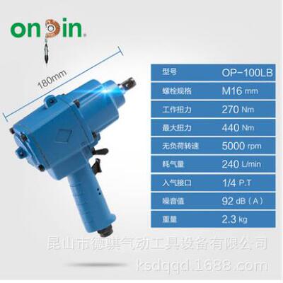 供应onpin进口宏斌气动工具 扳手双锤式扳手OP-100LB风动扳手