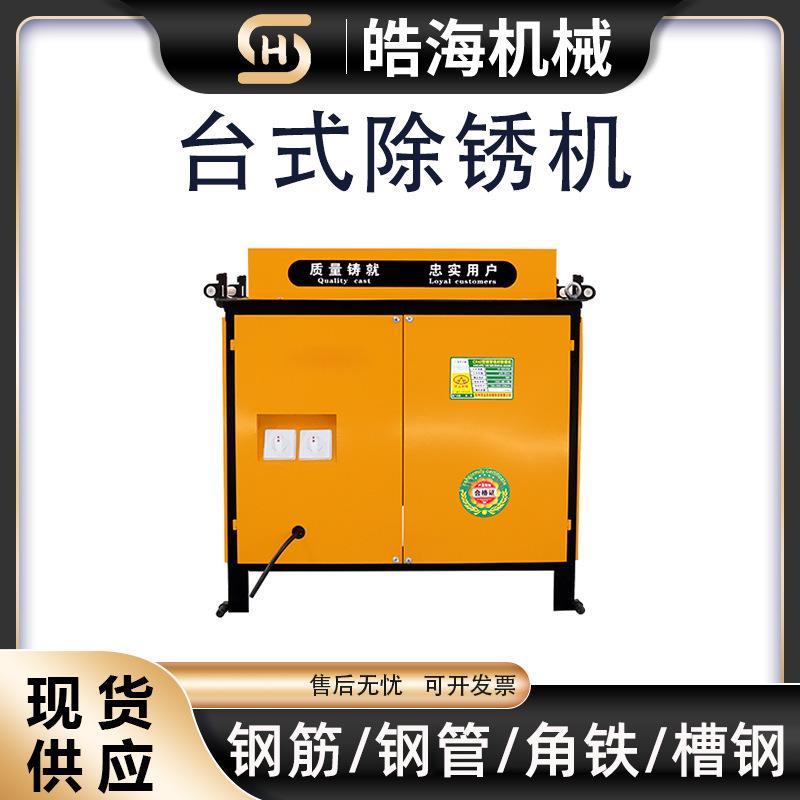 圆钢螺纹钢去锈机钢管方管槽钢角铁抛光打磨机电动台式钢筋除锈机