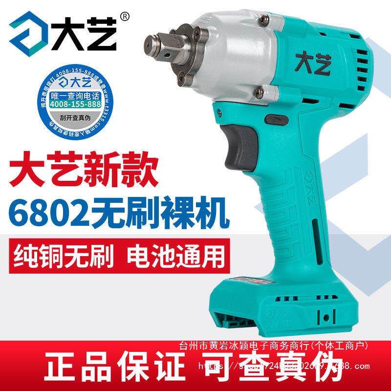 新款大艺450牛6802G无刷电动扳手原装裸机A3电池机头锂电通用扳手