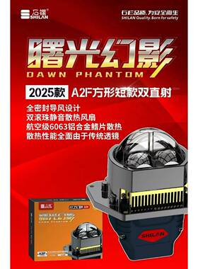 石栏A2F 方形双直射LED双光透镜近光55W 远光65W 直射30W 6300K