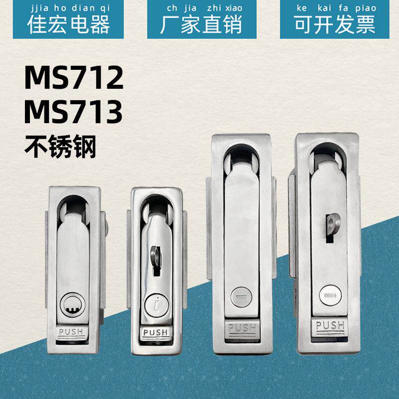 MS712不锈钢平面锁机箱MS713户外光伏锂电方形开关设备电柜门锁