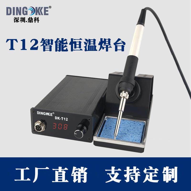 鼎科 T12智能控温防静电焊台带自动休眠智能数显电烙铁恒温焊台