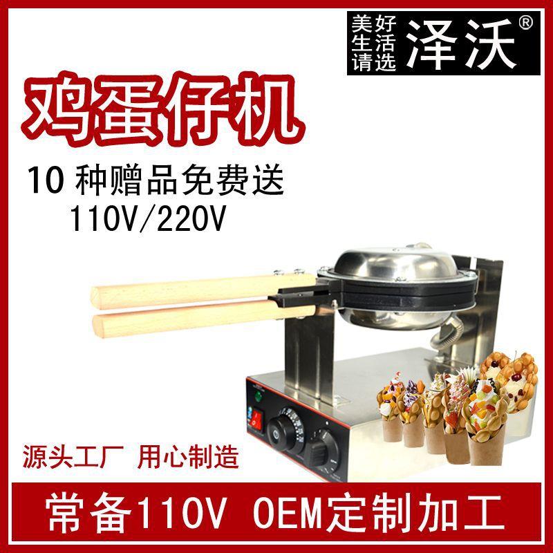 厂家销售商用家用蛋仔机鸡蛋仔机电热鸡蛋仔机旋转鸡蛋饼机器